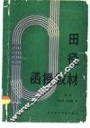田径 封面