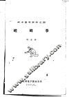 螳螂拳 封面