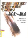 网球一周通  图解网球技术 封面