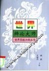 世界辩论大师 封面