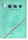 植物学 封面