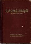 皮肤组织病理学图谱 封面