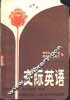 交际英语 封面