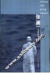 张澜评传 电子书封面