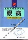 眼病 封面