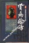 肾病验方 电子书封面