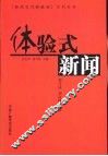 体验式新闻 封面
