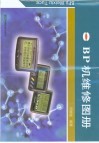 BP机维修图册 封面