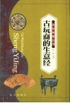 古玩商的生意经 封面