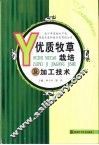 优质牧草栽培及加工技术 封面
