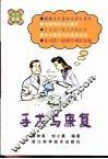 手术与康复 封面