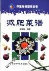 减肥菜谱 封面