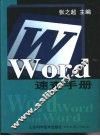 Word速查手册 封面
