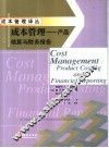 成本管理  产品核算与财务报告 封面