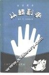 从鳍到手 封面