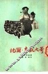 比尔·麦凯大哥 封面
