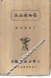 食物疗病法 封面