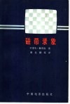 磁带录象 封面