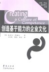 创造基于能力的企业文化 封面