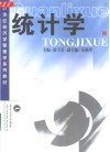 统计学 封面