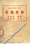 易进算术 电子书封面