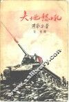 大地怒吼 封面