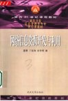 网络信息资源开发与利用 封面