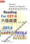 高级英语应试阅读系列  六级阅读 封面