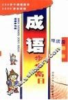 成语步步高4 封面