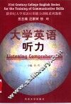 大学英语听力 封面