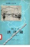 洪泽湖 封面