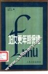 妇女更年期保健 封面