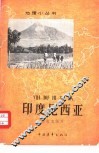 印度尼西亚 封面