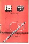 概率 封面