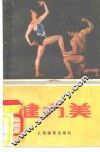 健·力·美 封面