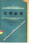 父母必读 封面