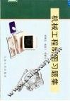 机械工程制图习题集 电子书封面