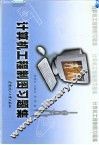 计算机工程制图习题集 封面