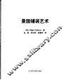 景园铺装艺术 电子书封面