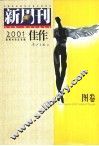新周刊2001佳作  图卷 封面