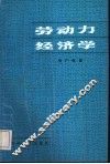 劳动力经济学 封面
