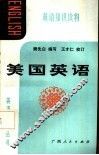 美国英语 封面