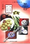 面食 封面