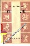 排球 封面