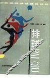 排球 封面