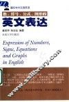 数、符号、公式、图形的英文表达 封面