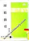 师范教育 封面