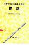 排球 封面