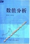 数值分析 封面