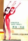 世界著名影视名星维多利亚·普林西巴尔美体·风姿 封面